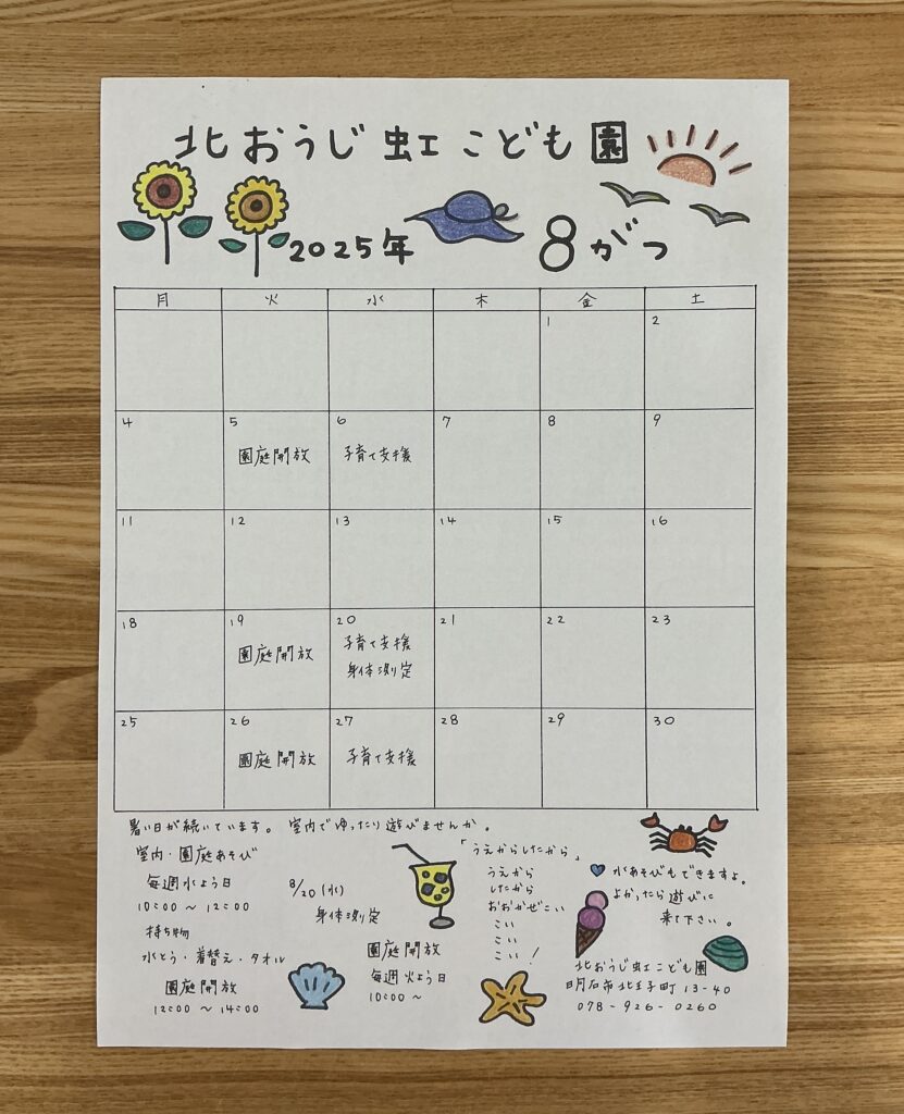 ８月　園庭開放