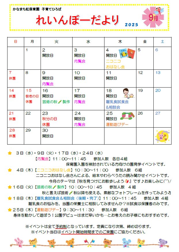 子育てひろば【９月れいんぼー便り発行】