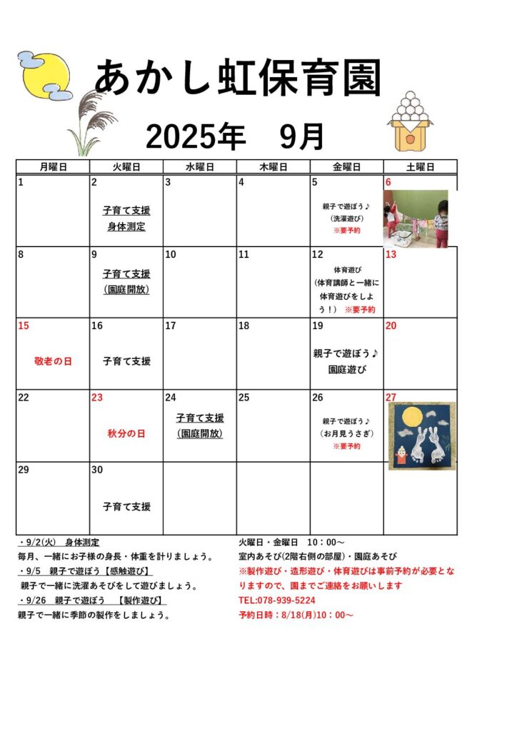 9月子育て支援のお知らせ