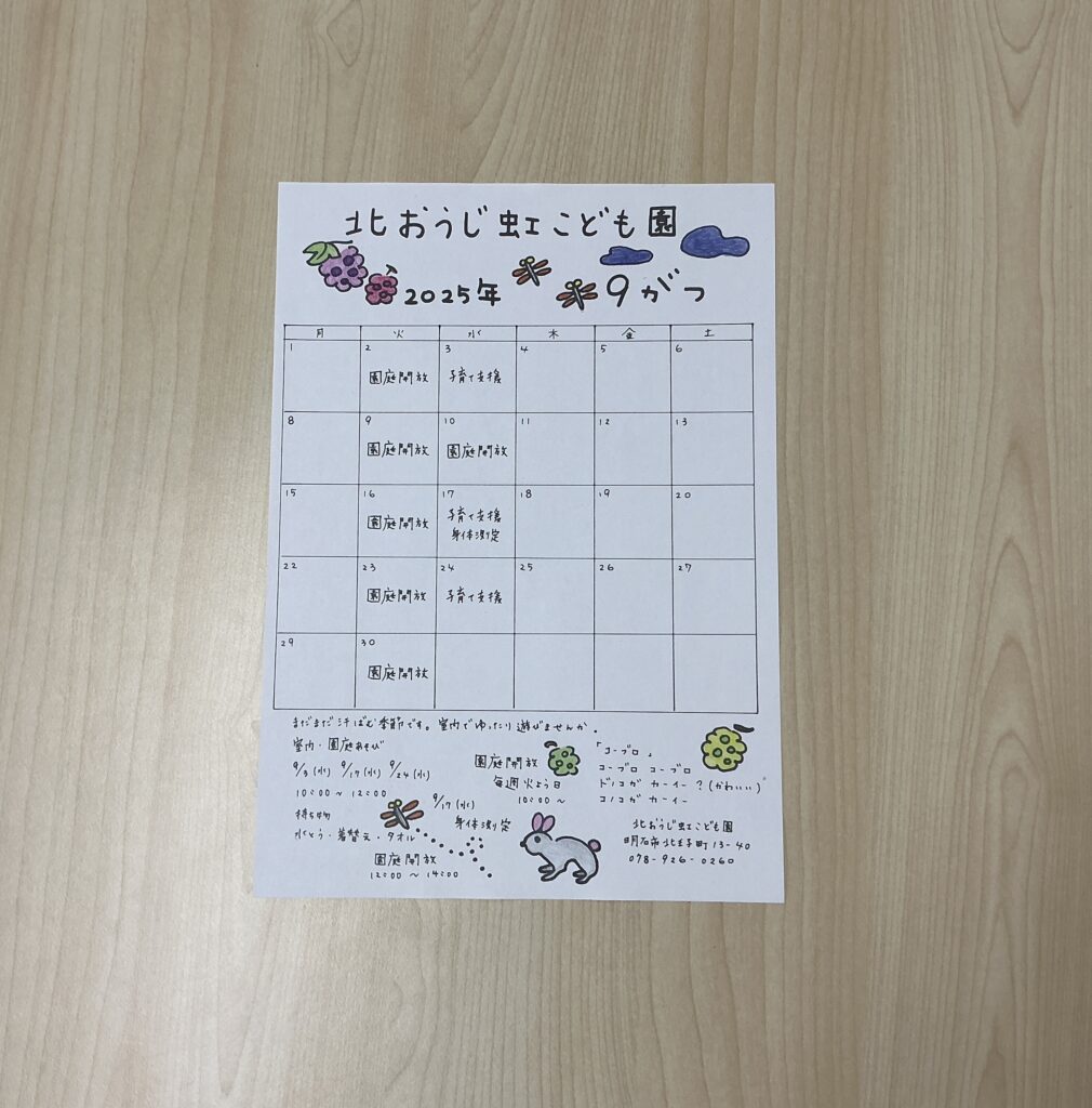 ９月　園庭開放