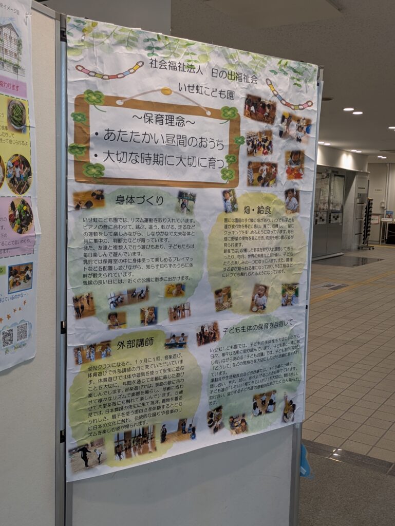 芦屋市役所で保育園・こども園紹介ポスターを掲示しています