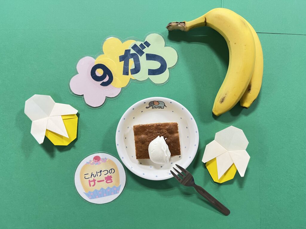 9月25日　お楽しみケーキの日