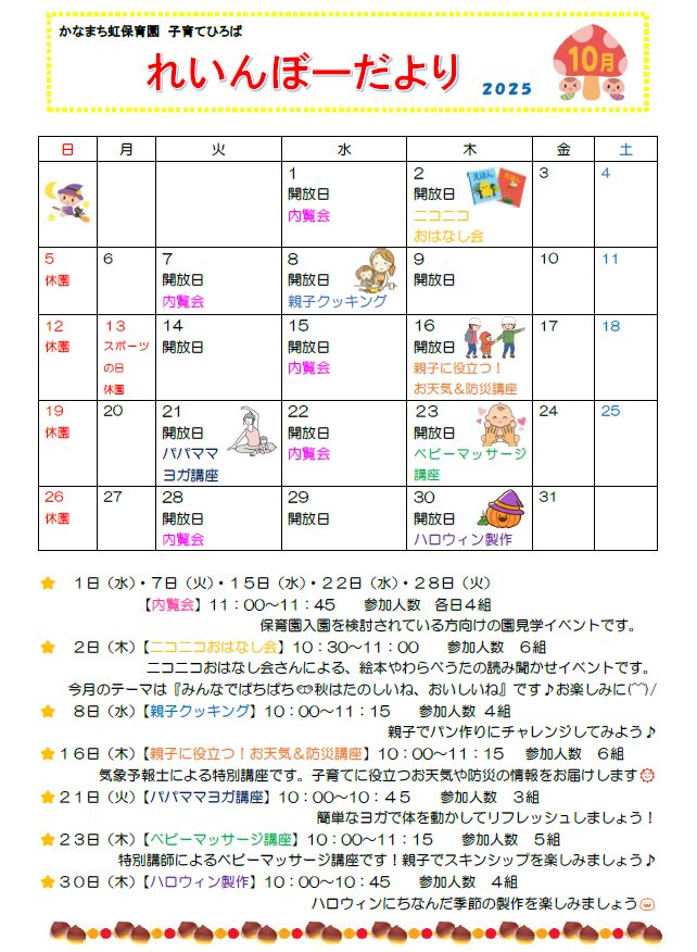 子育てひろば【１０月れいんぼー便り発行】
