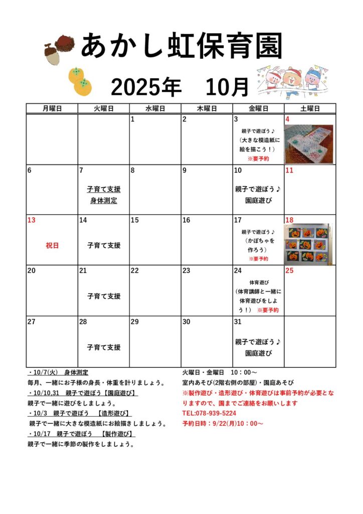 10月子育て支援のお知らせ