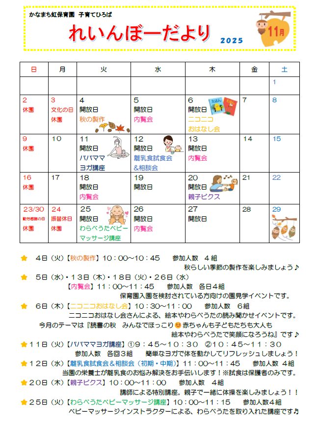 子育てひろば【１１月れいんぼー便り発行】