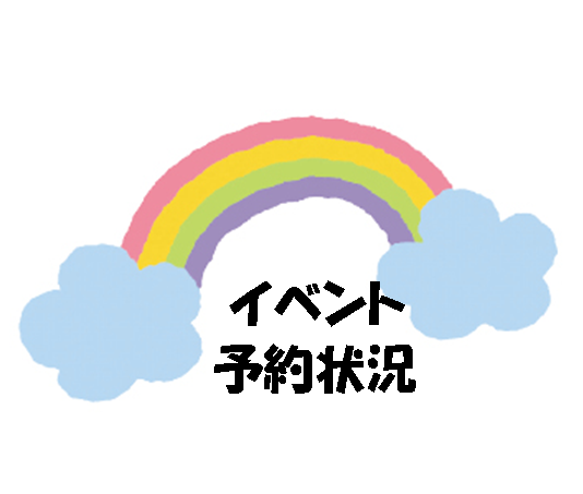 子育てひろば【１０・１１月のイベント予約状況】