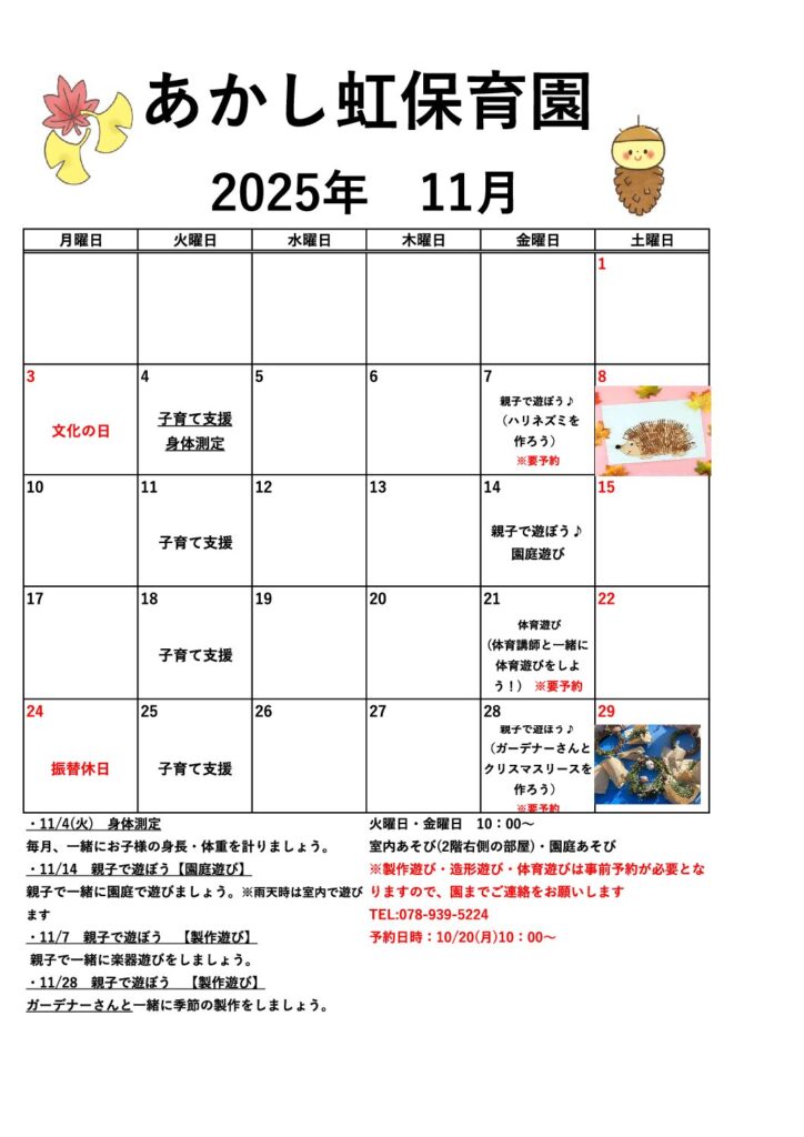 11月子育て支援のお知らせ