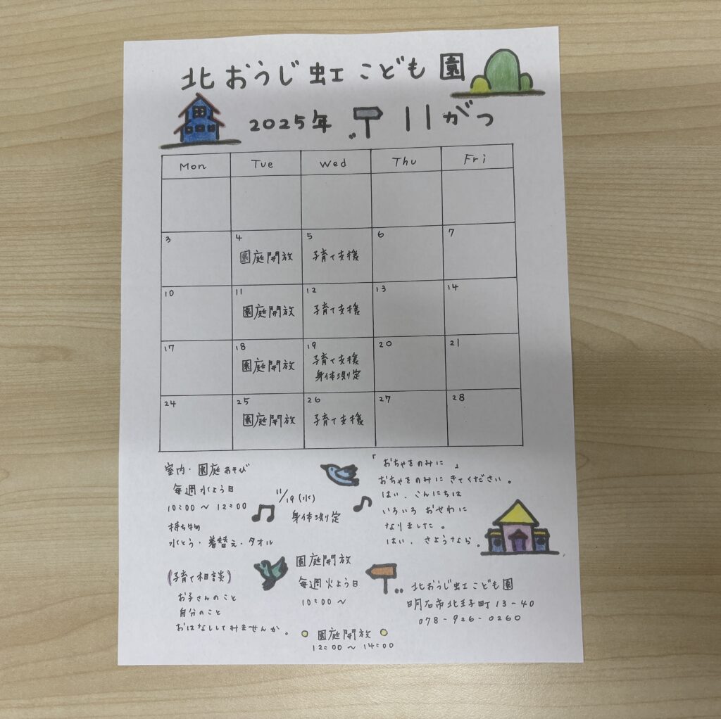 １１月　園庭開放