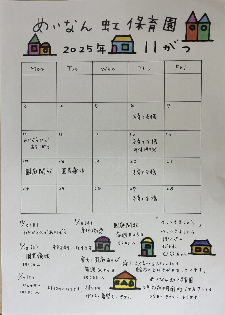 11月　子育て支援•園庭開放