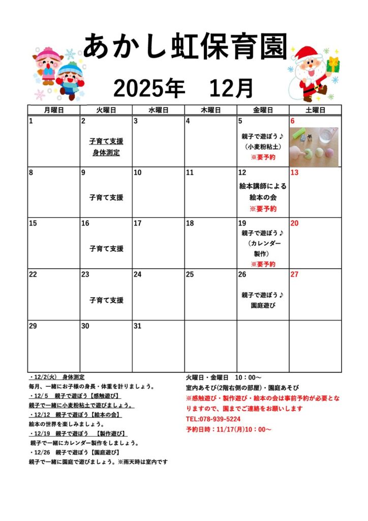 12月子育て支援のお知らせ