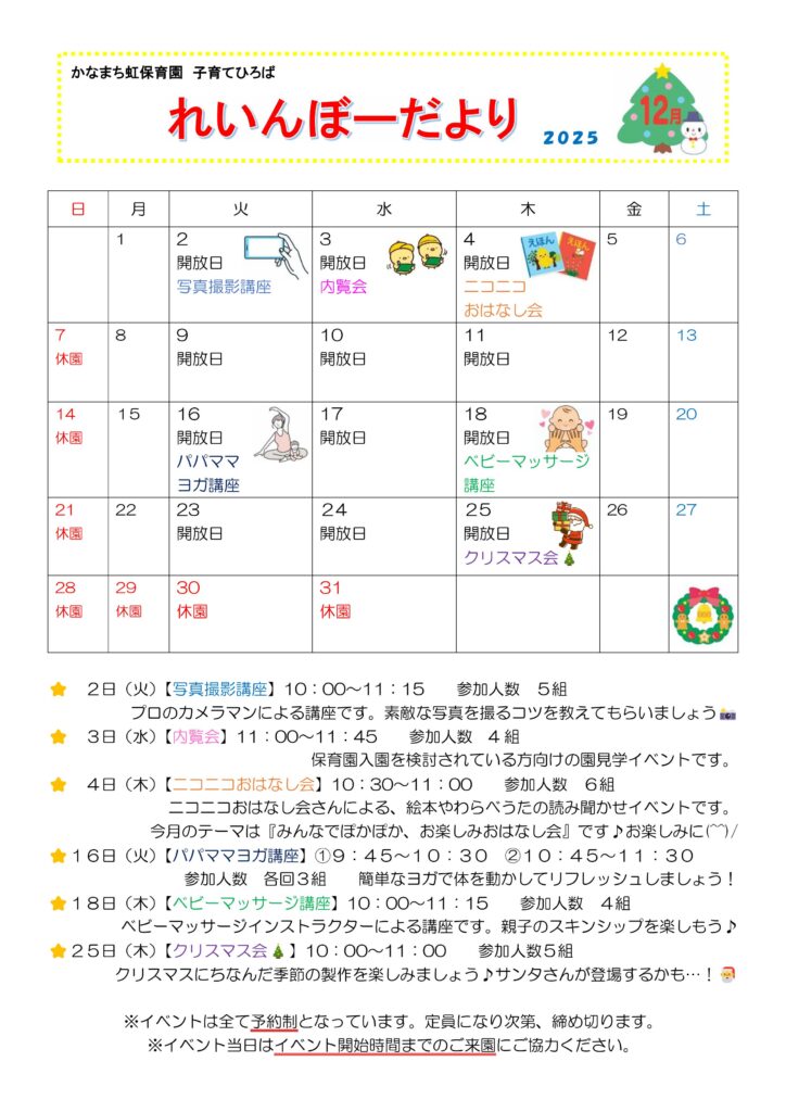 子育てひろば【１２月れいんぼー便り発行】