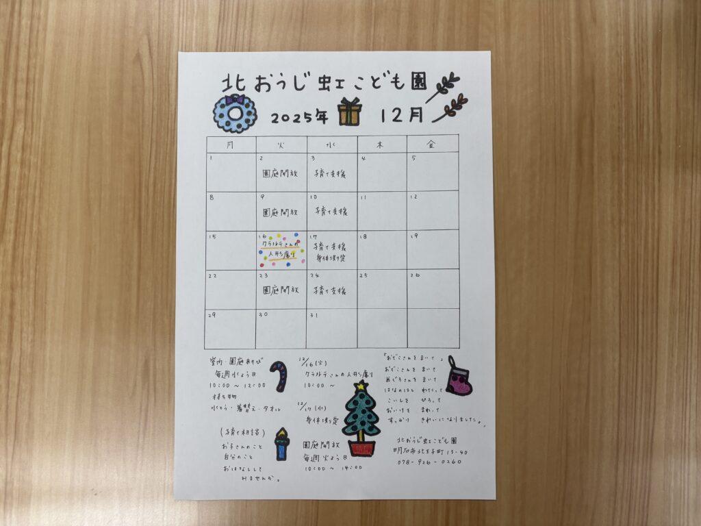 １２月　園庭開放