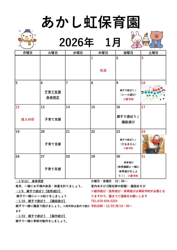 1月子育て支援のお知らせ