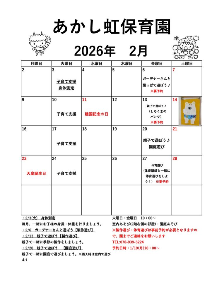 2月子育て支援のお知らせ