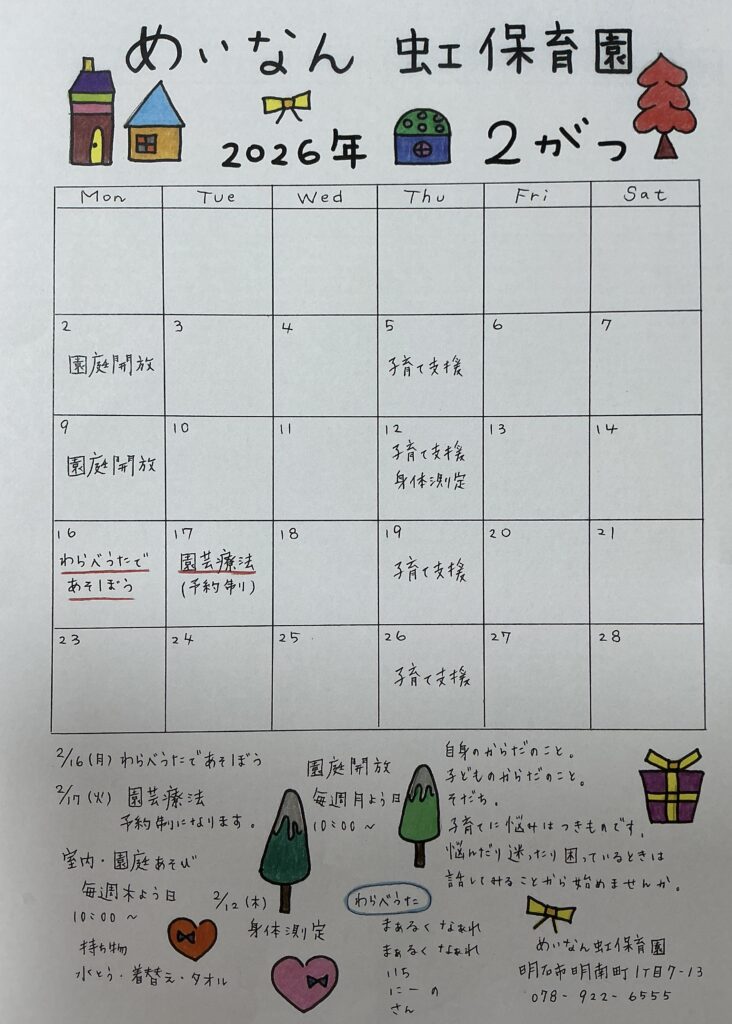 2月　子育て支援・園庭開放