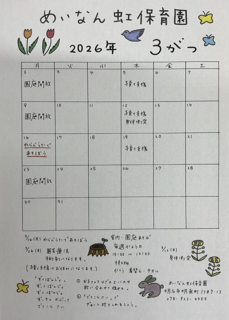 3月　子育て支援・園庭開放