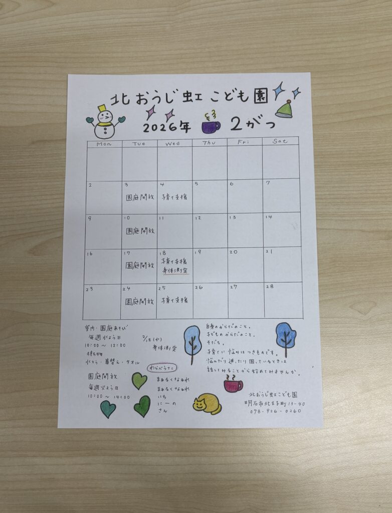 ２月　園庭開放