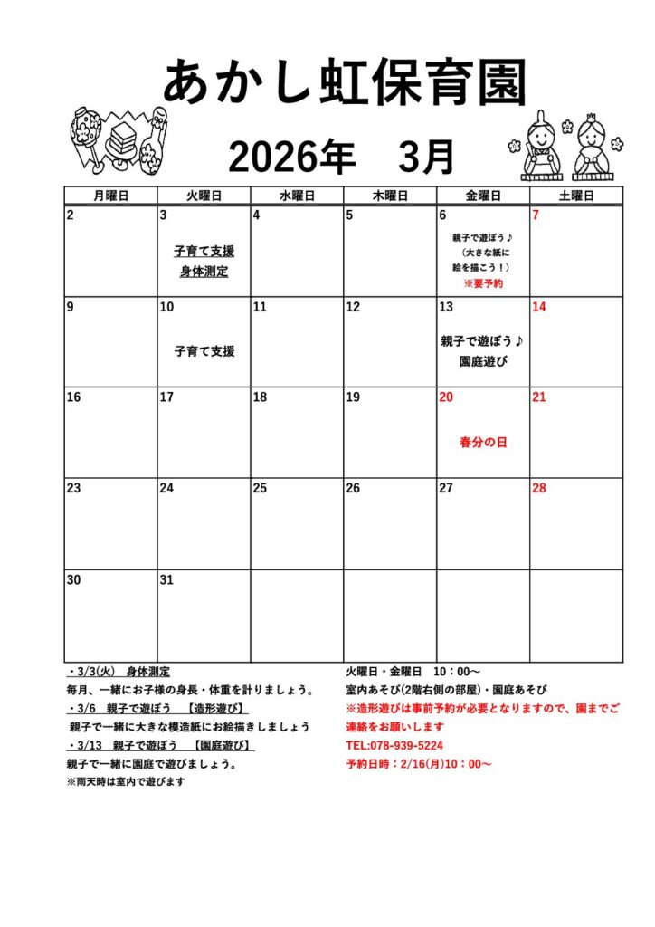 3月子育て支援のお知らせ