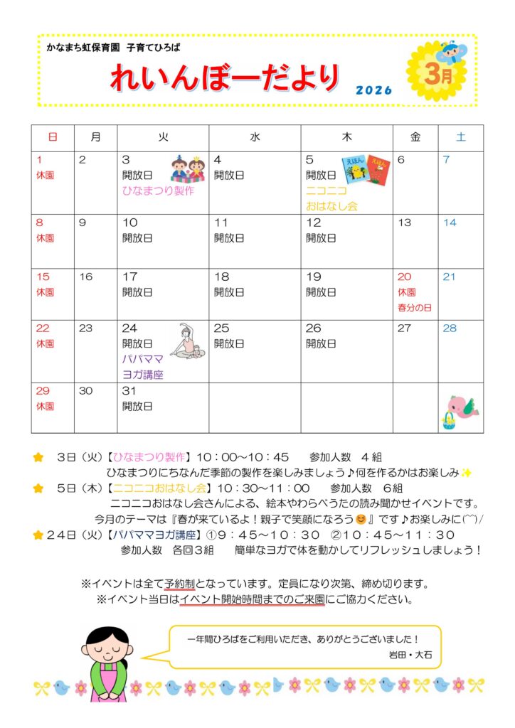 子育てひろば【３月れいんぼー便り発行】