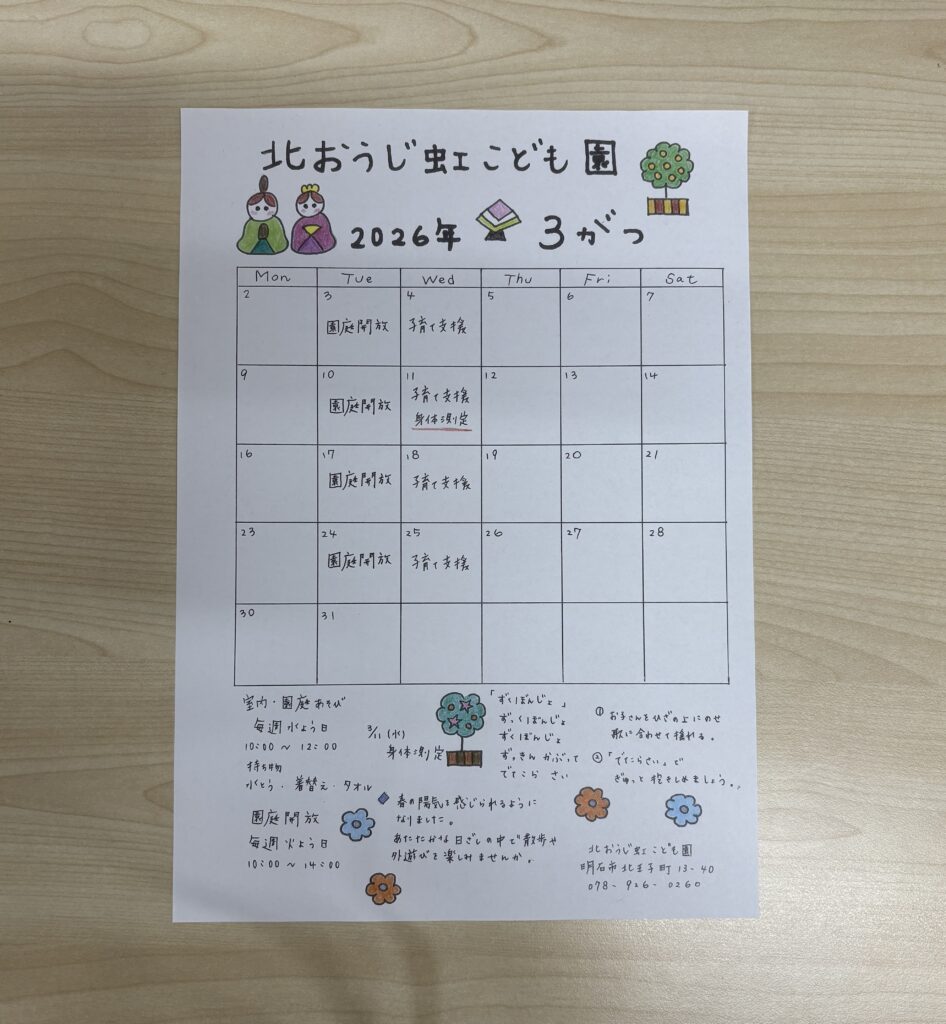 ３月　園庭開放