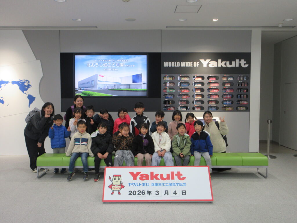 ヤクルト工場見学に行ってきたよ（5歳児　ふじ組）