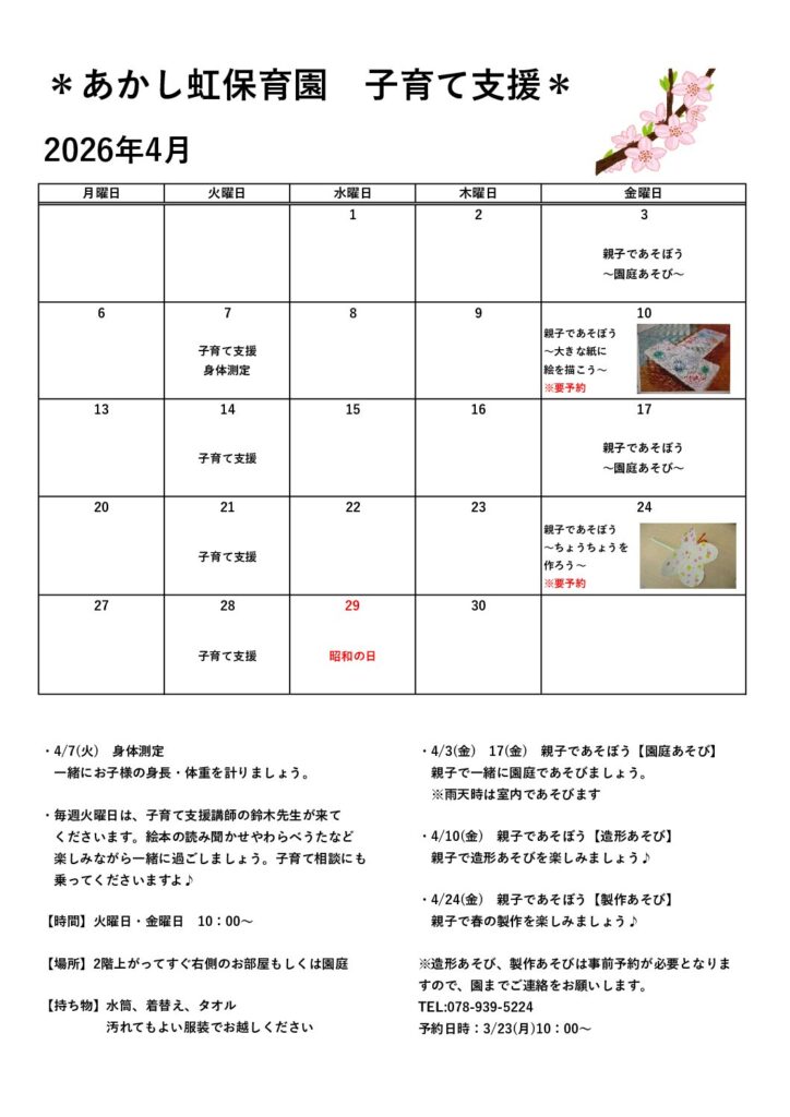 4月子育て支援のお知らせ